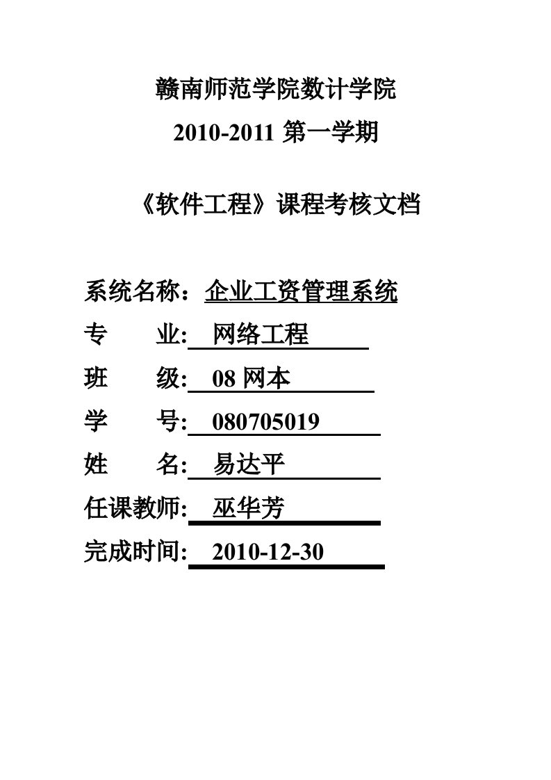 软件设计标准文档