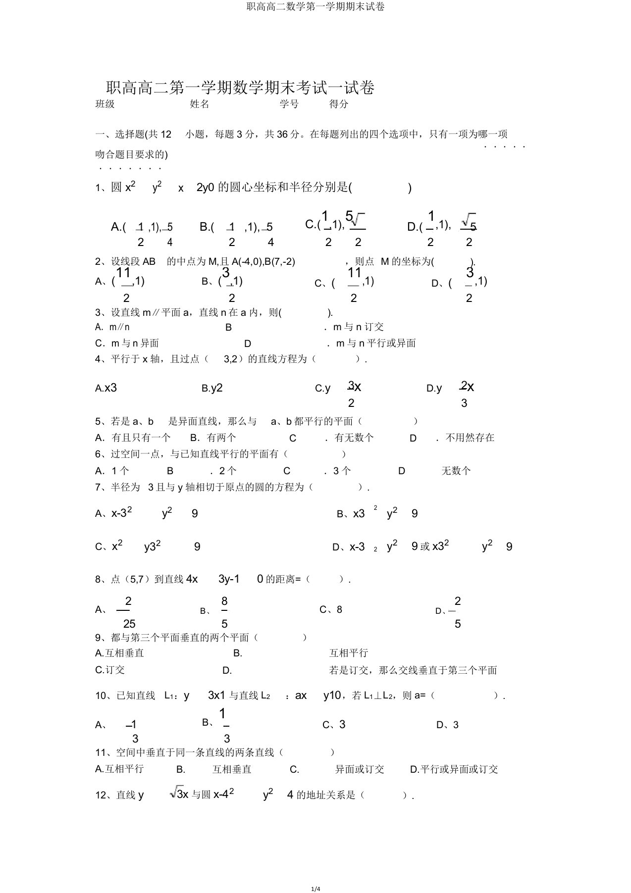 职高高二数学第一学期期末试卷