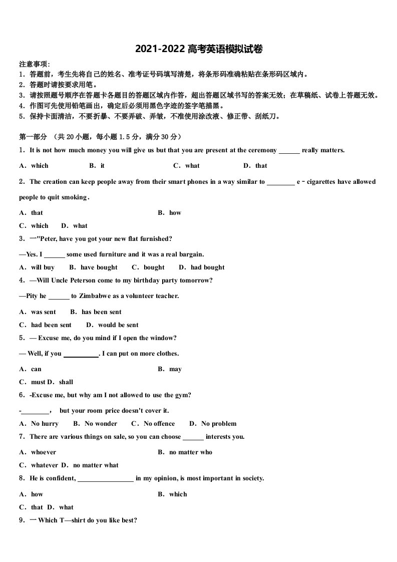 湖北省枣阳市第七中学2022年高三下学期第一次联考英语试卷含答案