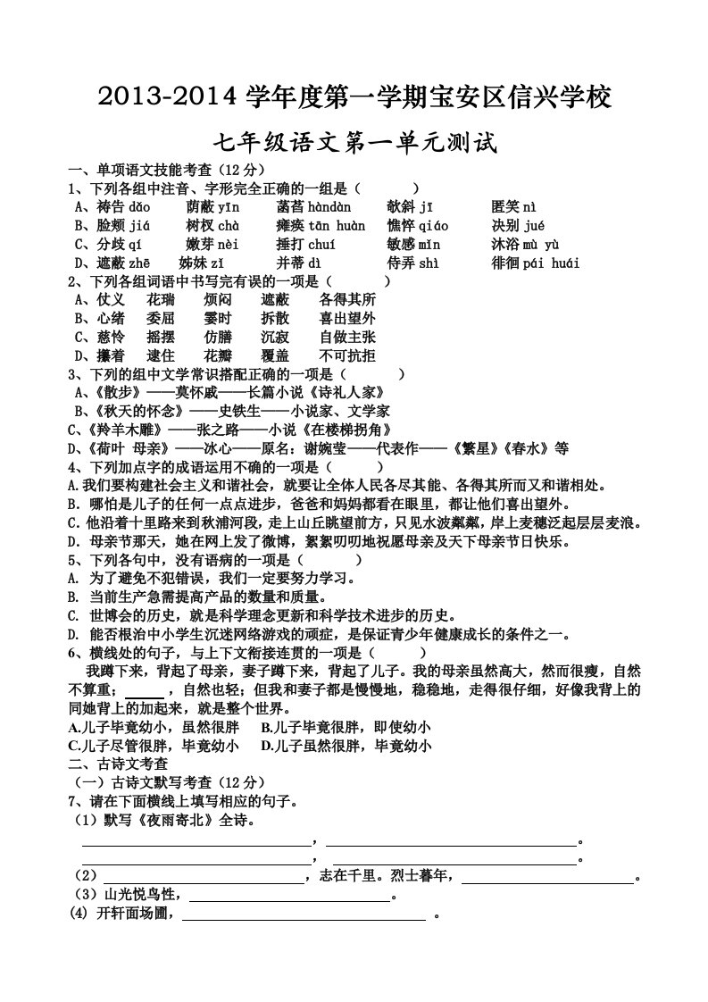 最新版七年级上第一单元