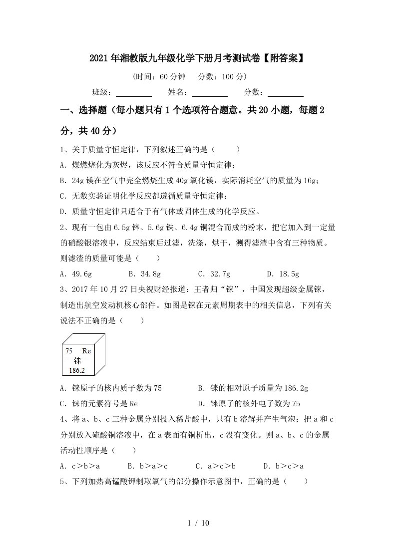 2021年湘教版九年级化学下册月考测试卷附答案