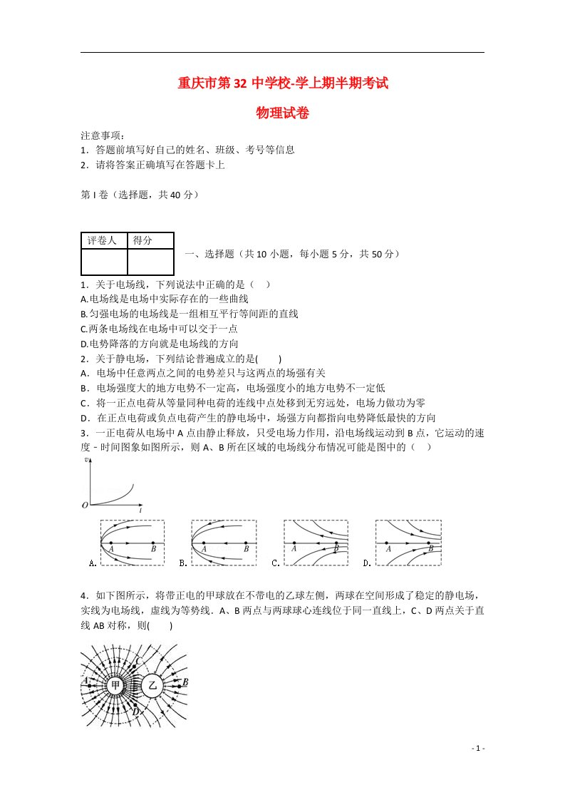 重庆32中高二物理上学期期中试题（含解析）