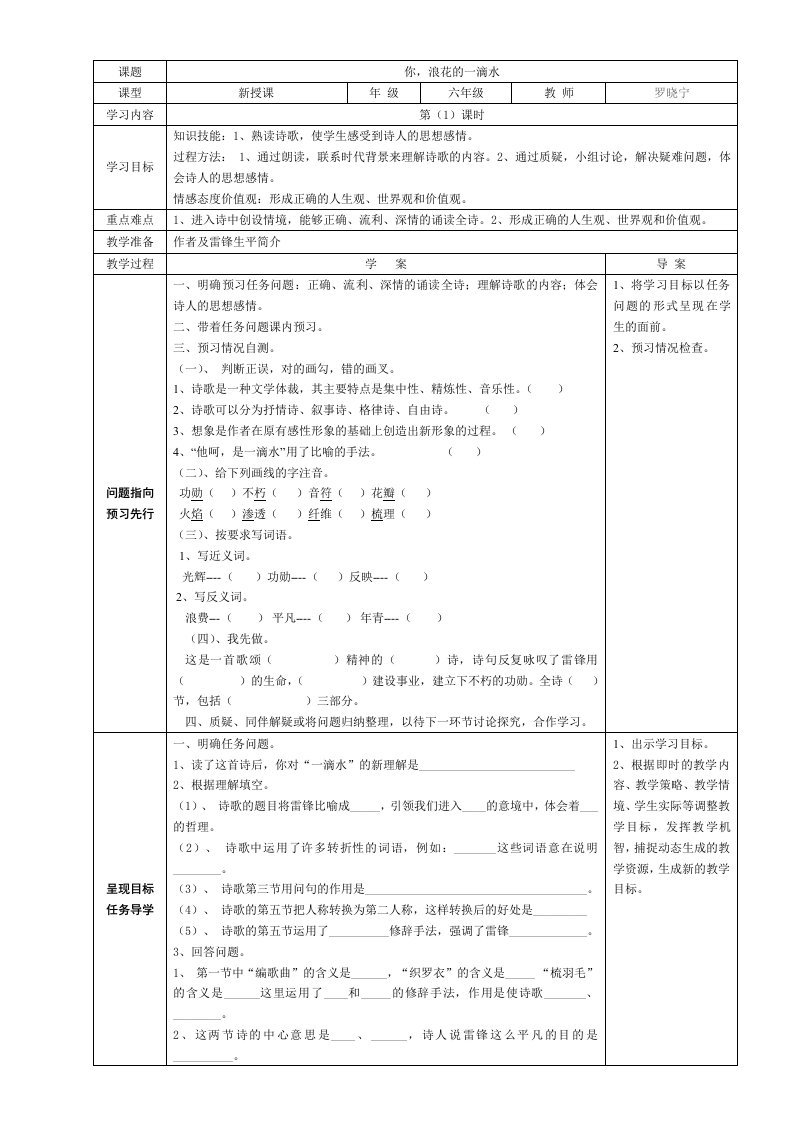 《你浪花的一滴水》导学案