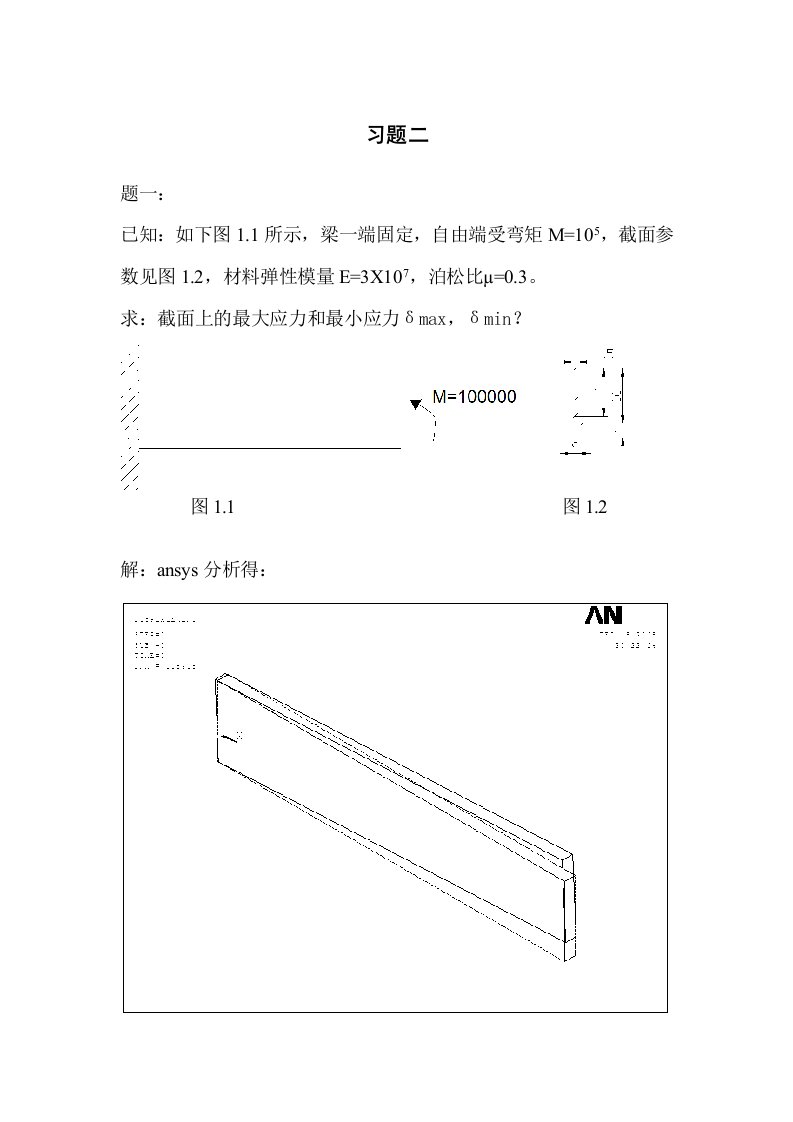 ansys梁分析实例