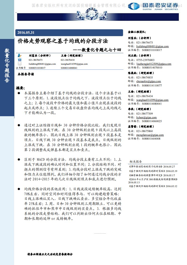 国泰君安数量化专题之七十四：价格走势观察之基于均线的分段方法