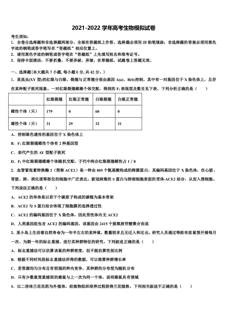 2022年湖北省罗田县一中高三下学期一模考试生物试题含解析