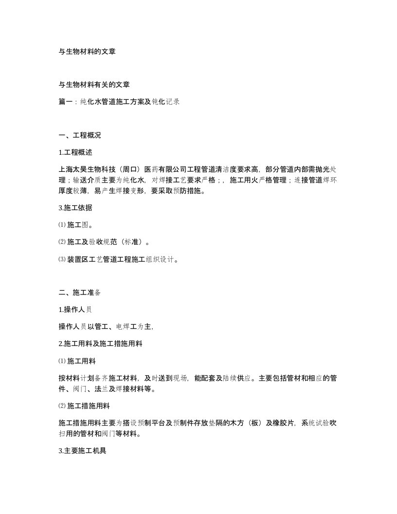 与生物材料的文章