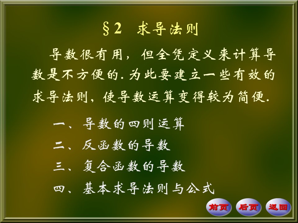 数学分析课件第5章导数和微分