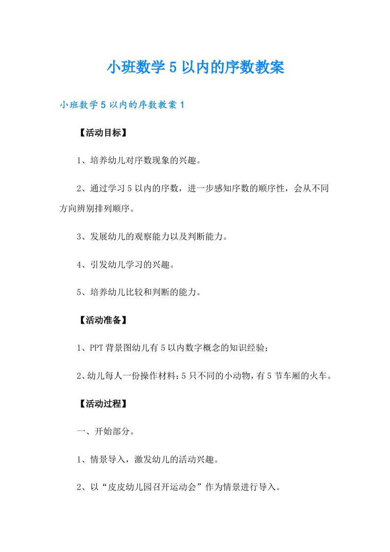 小班数学5以内的序数教案