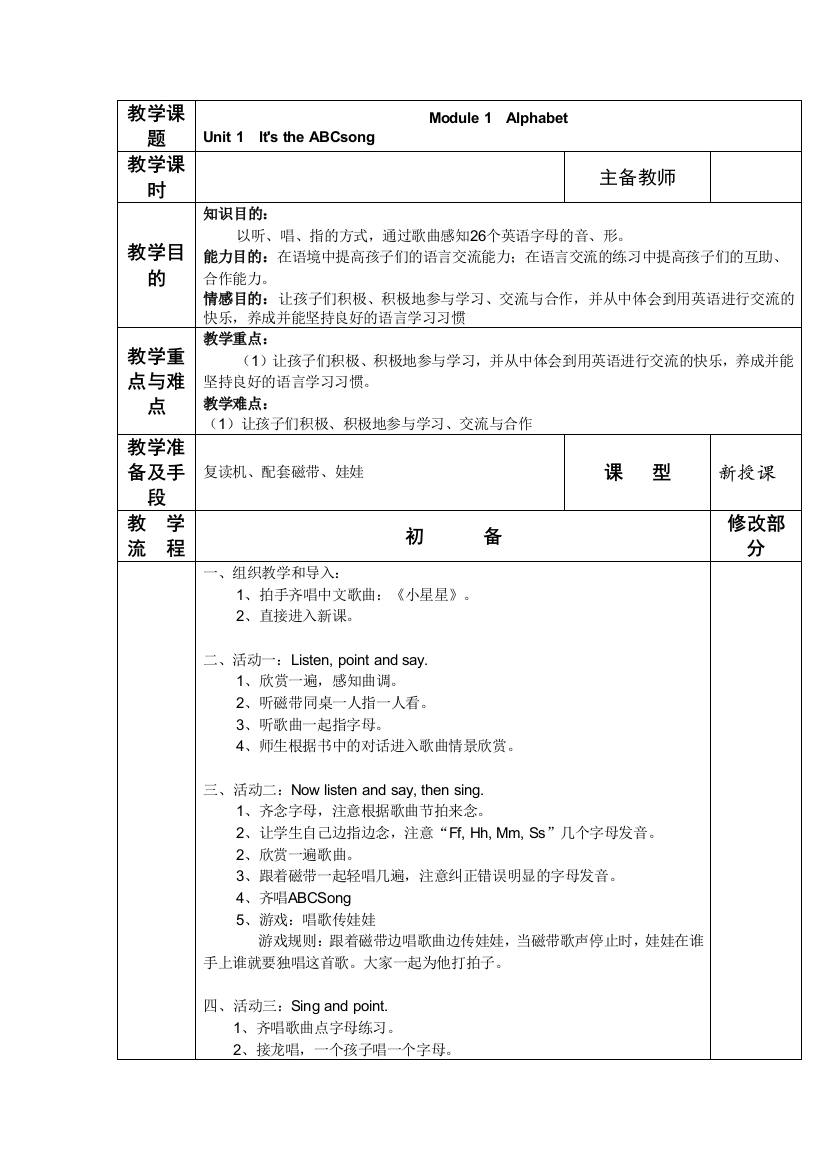 外研版三年级下册英语教案全册表格式