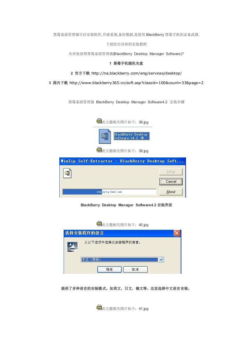黑莓桌面管理器安装教程