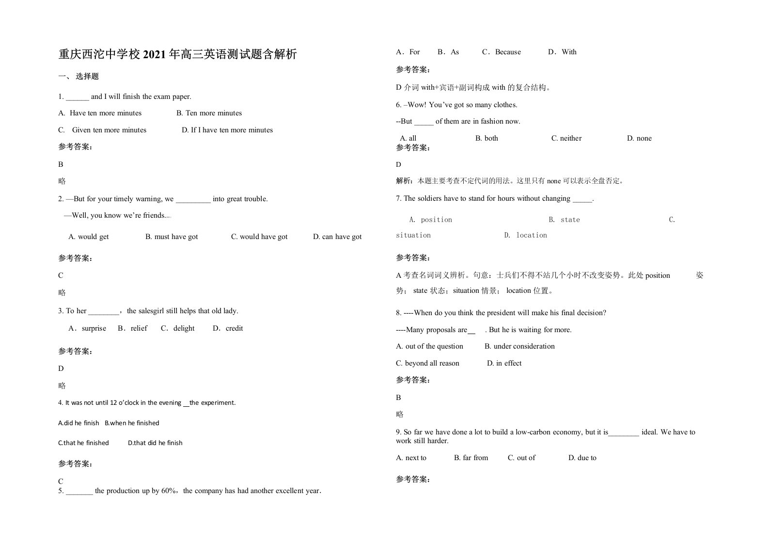 重庆西沱中学校2021年高三英语测试题含解析