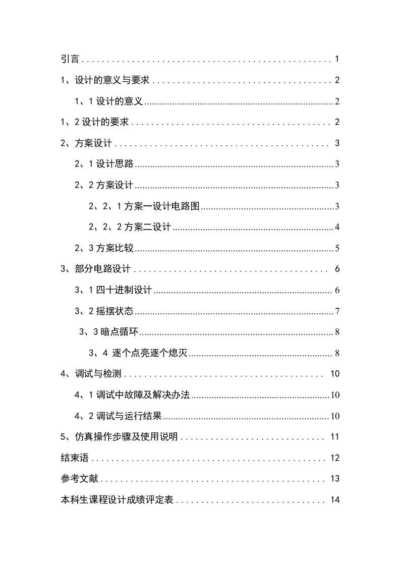 三种图案的霓虹灯课程设计实验报告