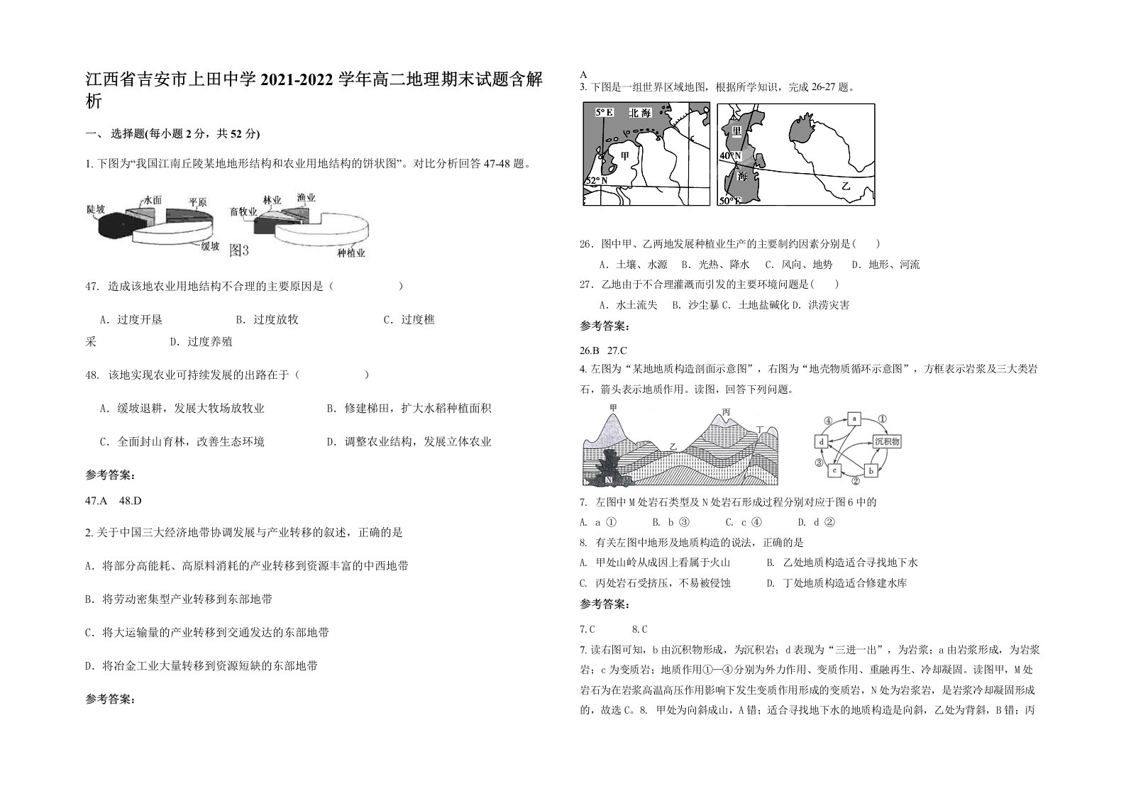 江西省吉安市上田中学2021-2022学年高二地理期末试题含解析