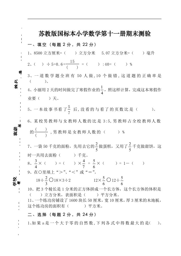 苏教版国标本小学数学第十一册期末测验