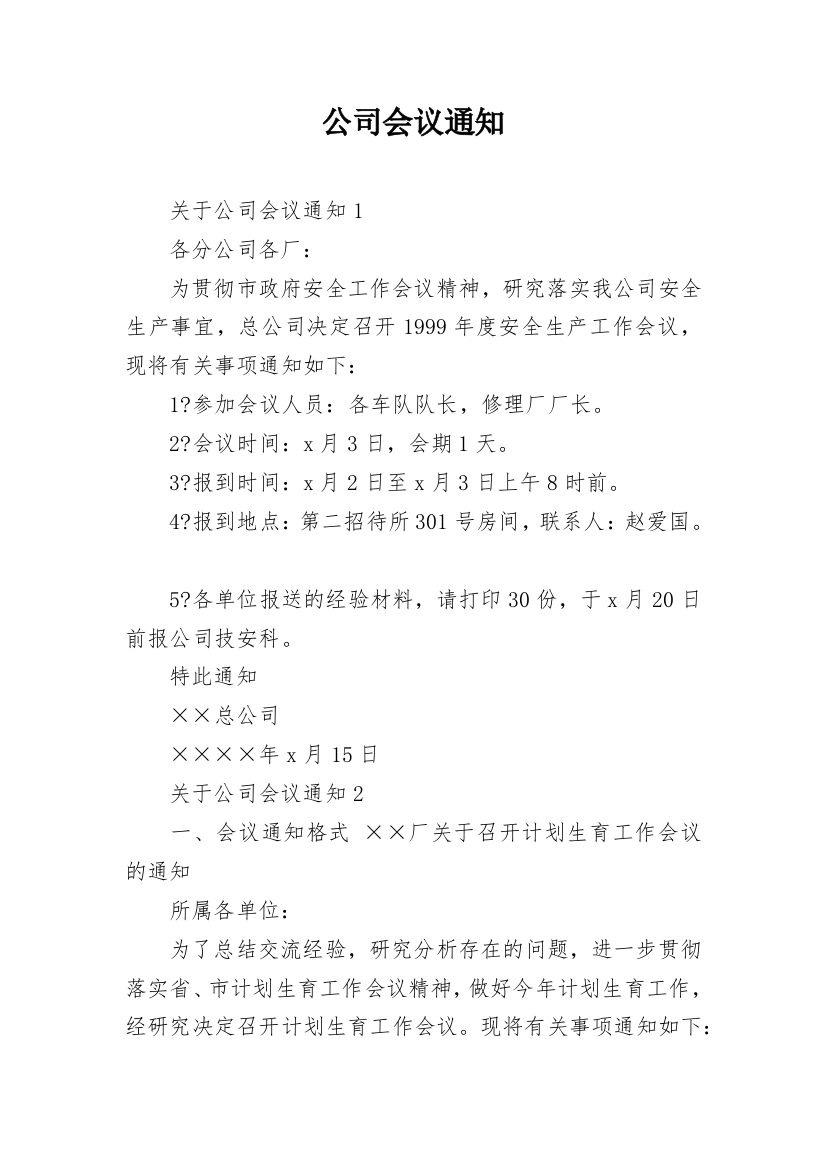 公司会议通知_15