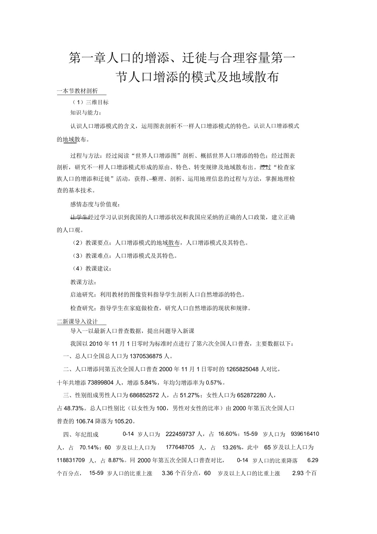 四川省射洪县高一地理《11人口增长模式地区分布》教案中图版必修2