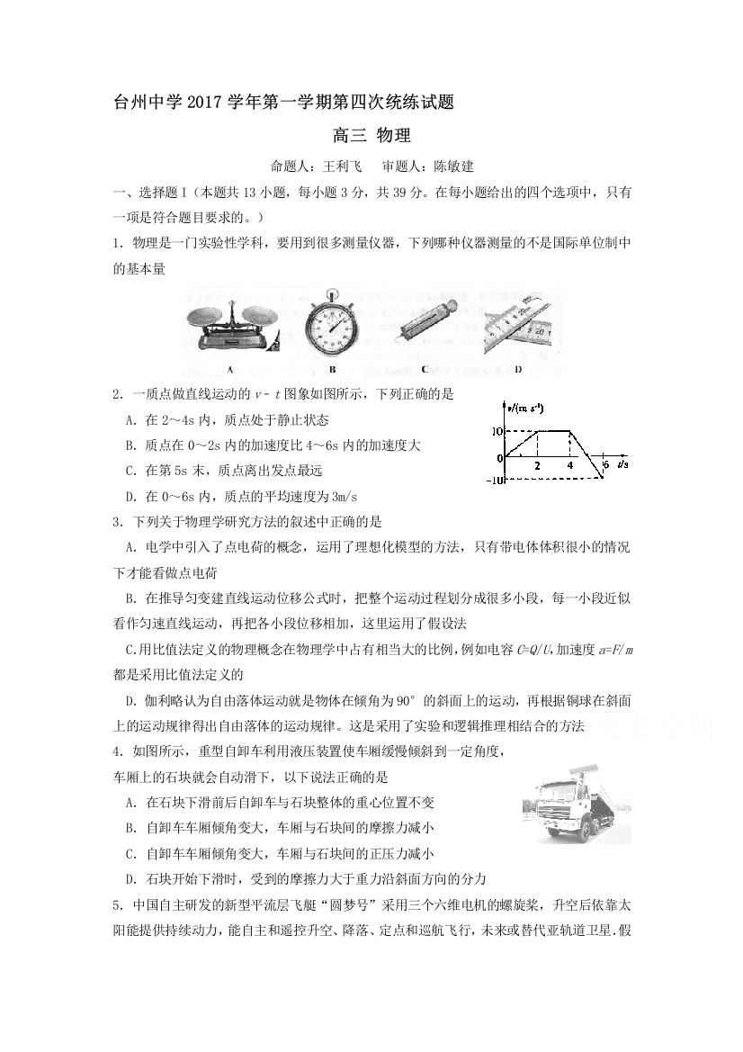 浙江省台州中学2018届高三上学期第四次统练物理试题Word版含答案