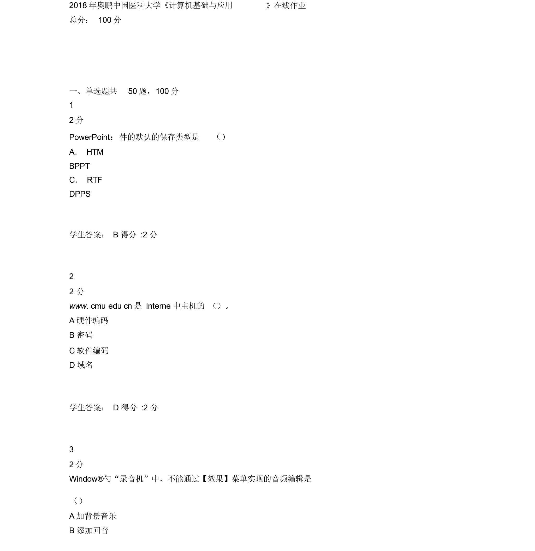 2019年奥鹏中国医科大学《计算机基础与应用》在线作业学习文件