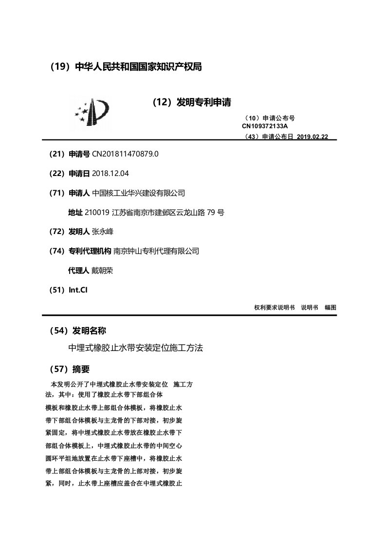 中埋式橡胶止水带安装定位施工方法