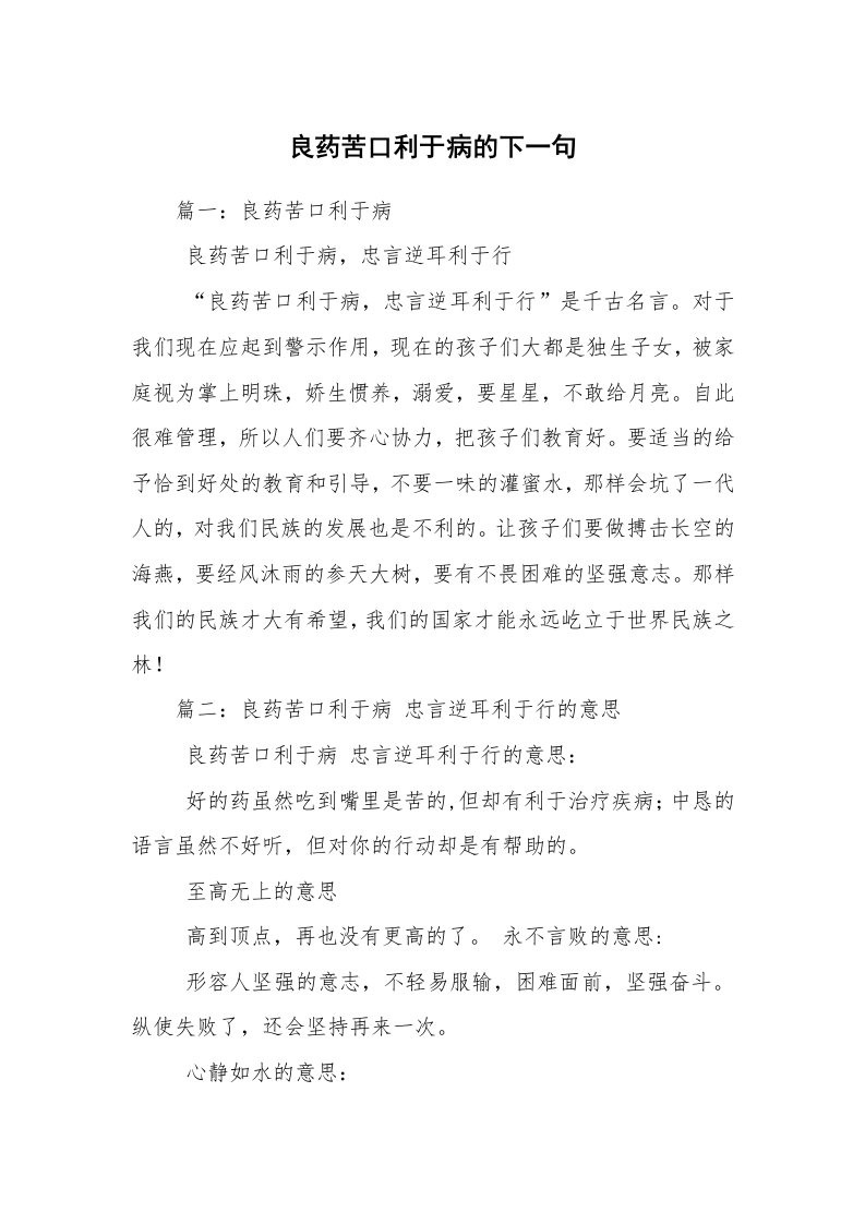 良药苦口利于病的下一句