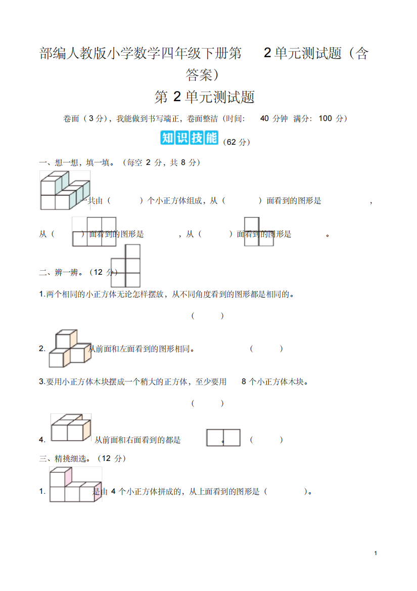 部编人教版小学数学四年级下册第2单元测试题含答案