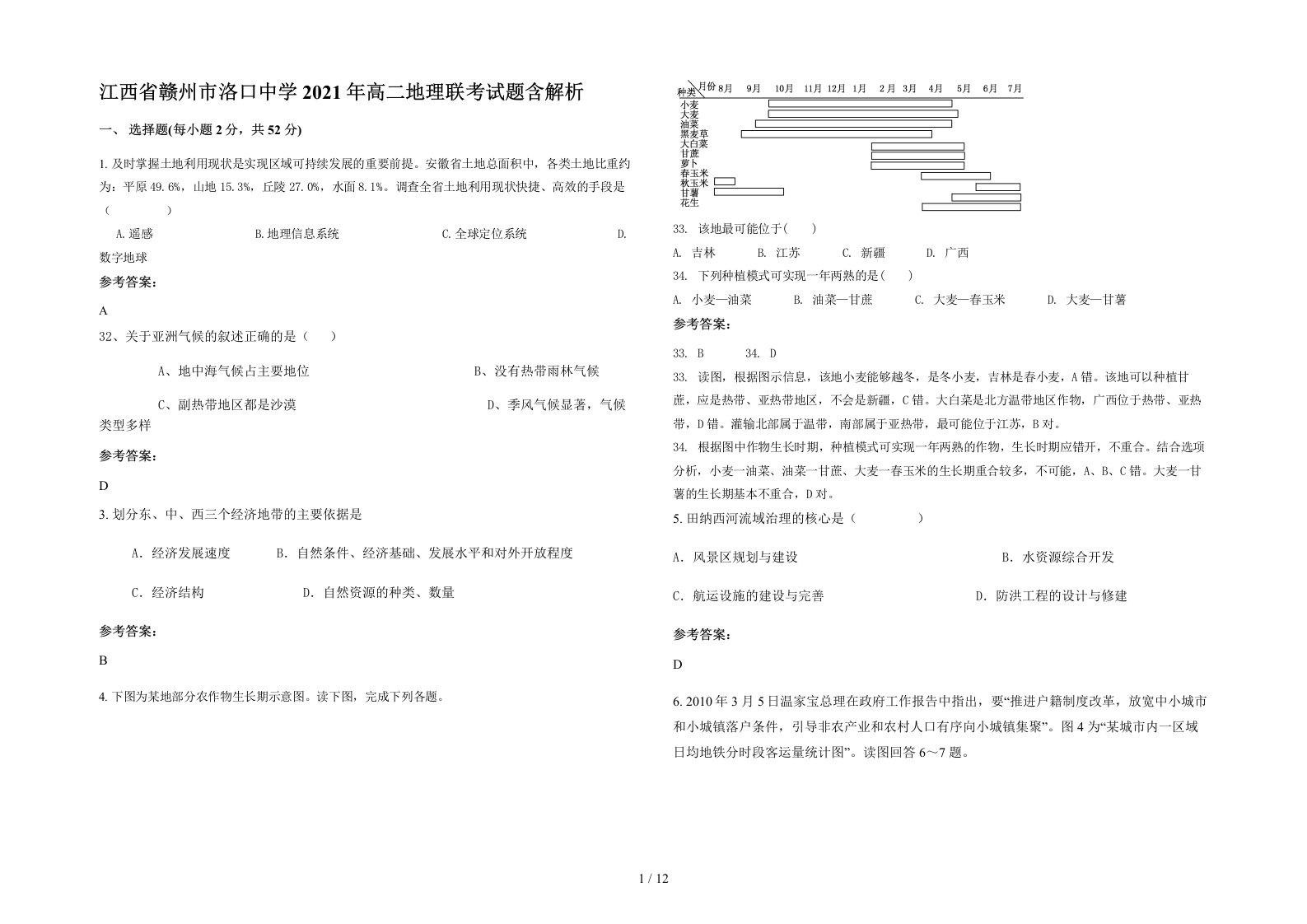 江西省赣州市洛口中学2021年高二地理联考试题含解析