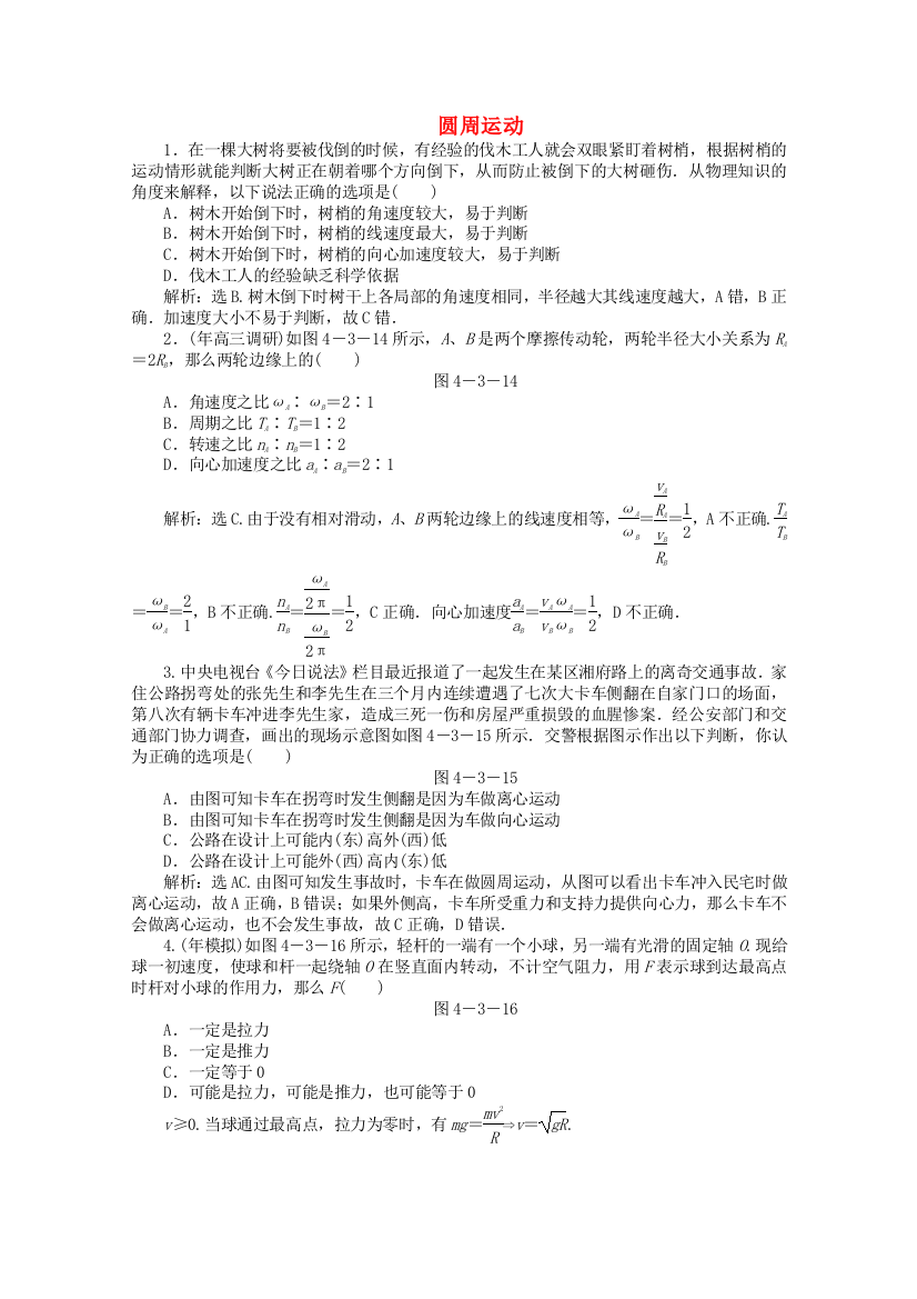 （高中物理）圆周运动