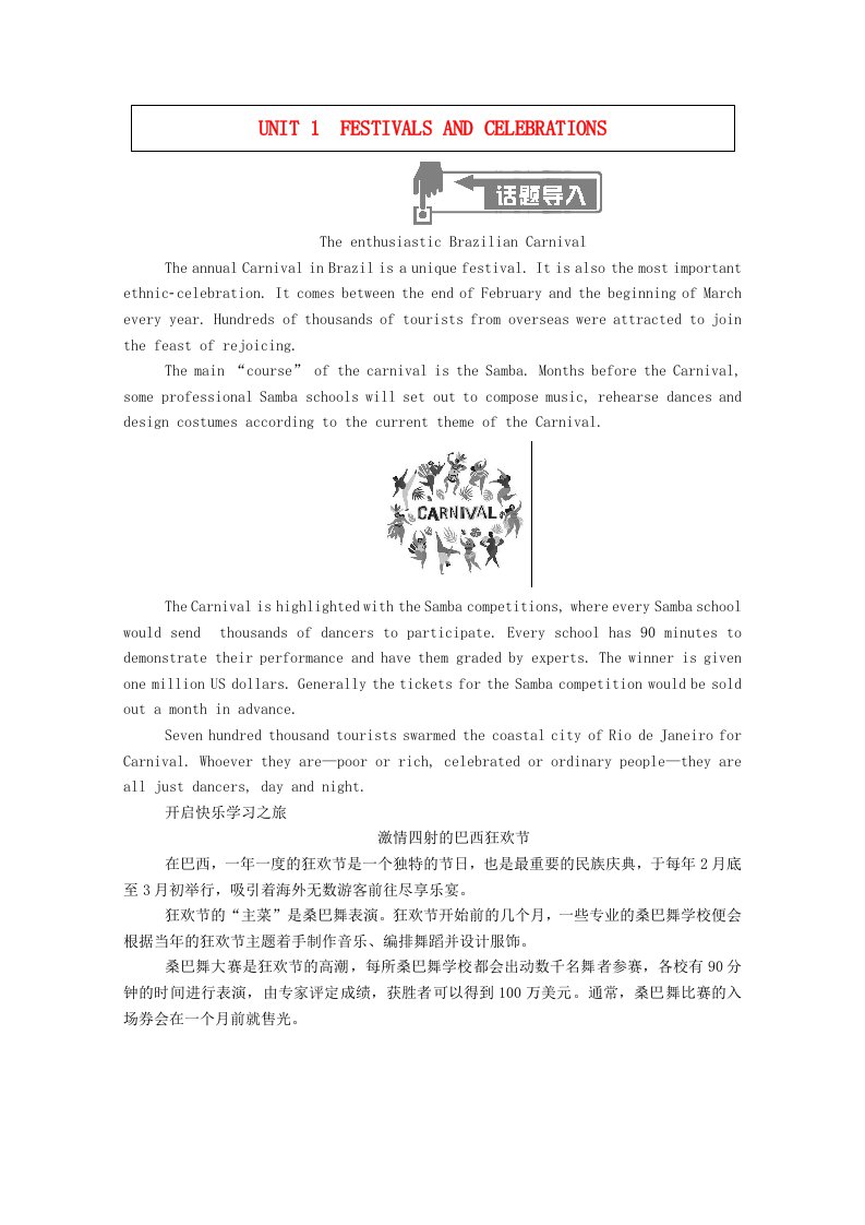 2020_2021学年新教材高中英语Unit1FestivalsandCelebrationsSectionⅠListeningandSpeakingReadingandThinking学案含解析新人教版必修第三册