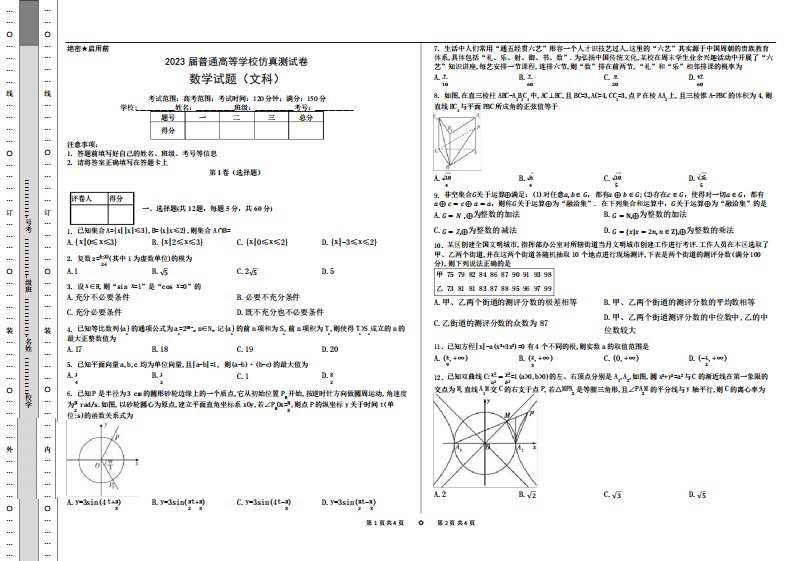 高三文科数学试卷电子版