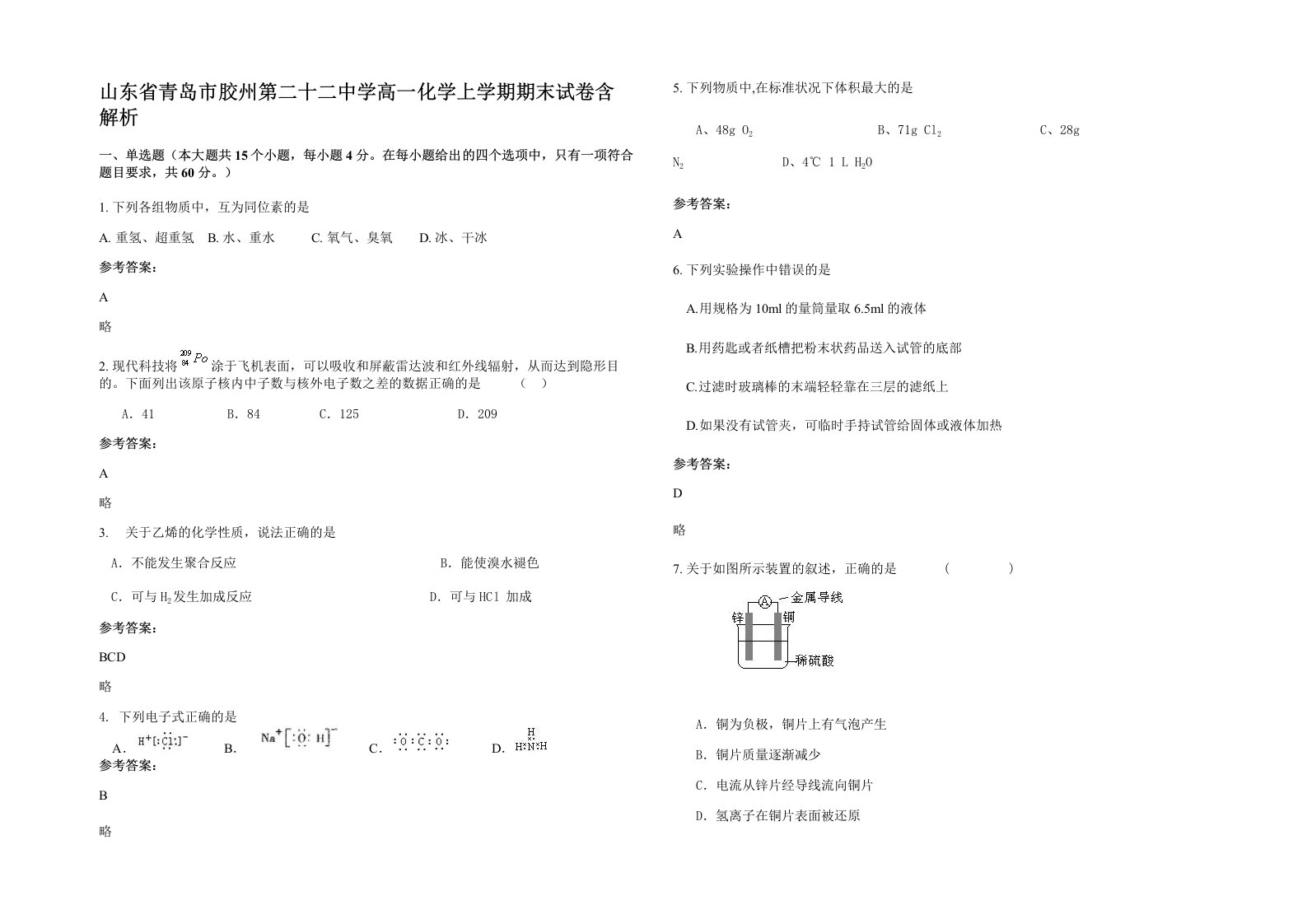 山东省青岛市胶州第二十二中学高一化学上学期期末试卷含解析