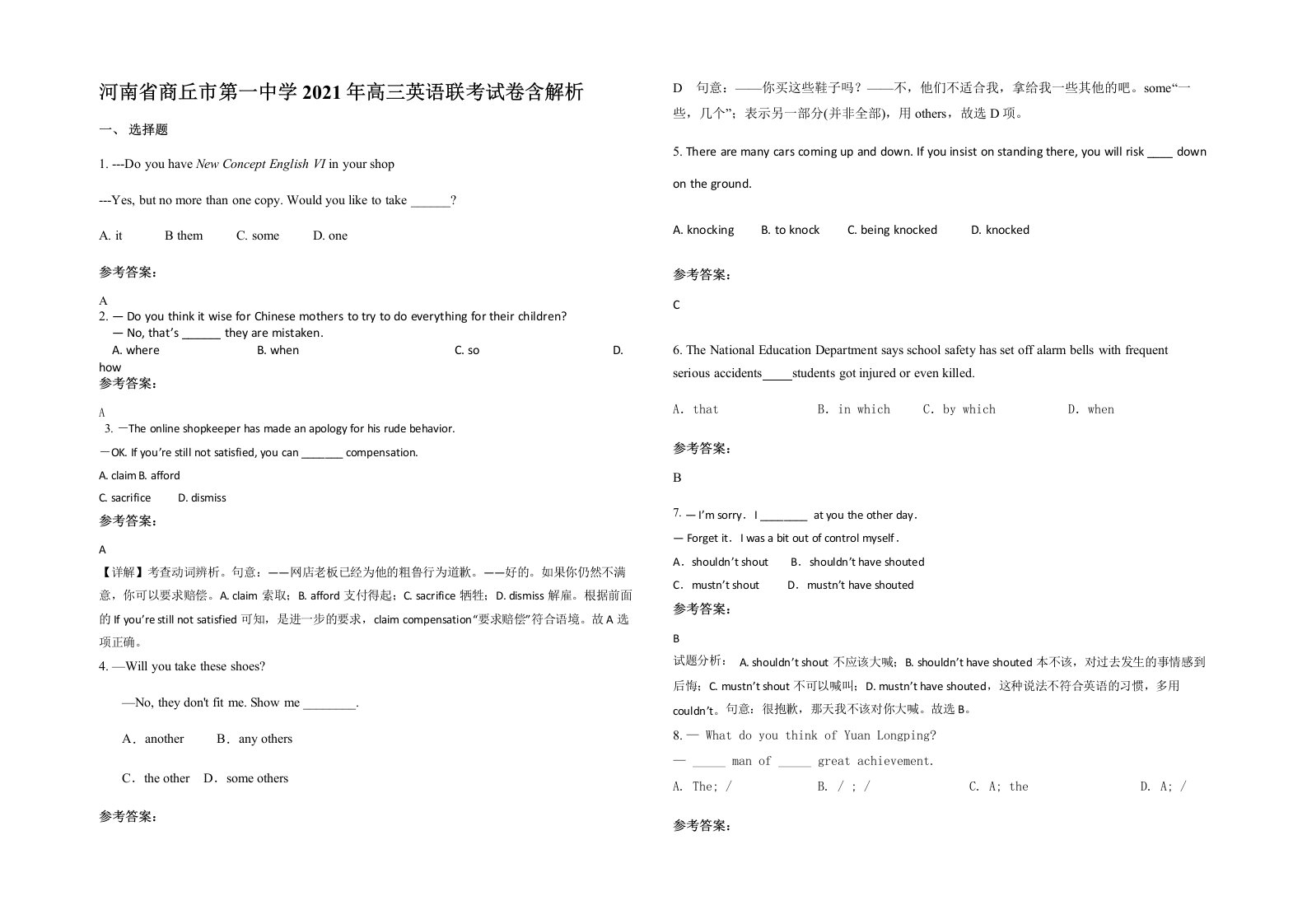 河南省商丘市第一中学2021年高三英语联考试卷含解析