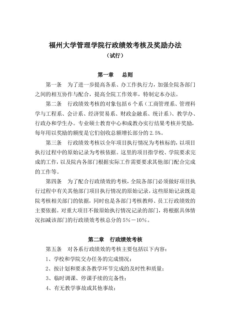 管理学院系、办工作绩效考核指标体系