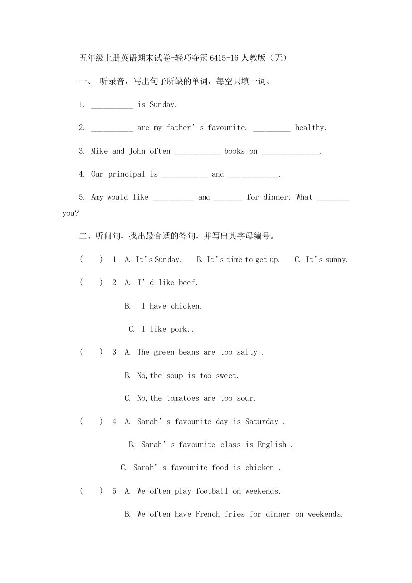 五年级上册英语期末试卷-轻巧夺冠6415-16人教版（无）