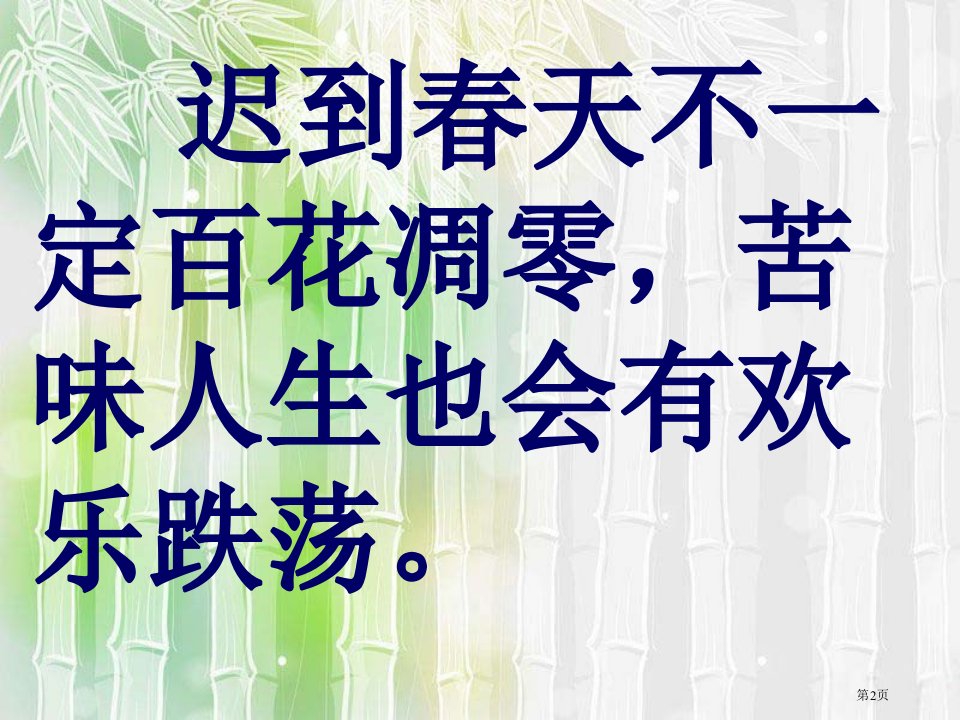 十六年前的回忆4人教新课标六年级语文下册市公开课一等奖省优质课获奖课件