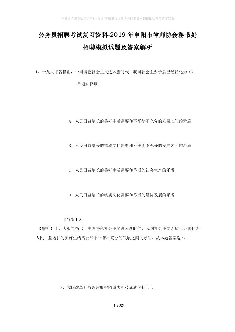 公务员招聘考试复习资料-2019年阜阳市律师协会秘书处招聘模拟试题及答案解析