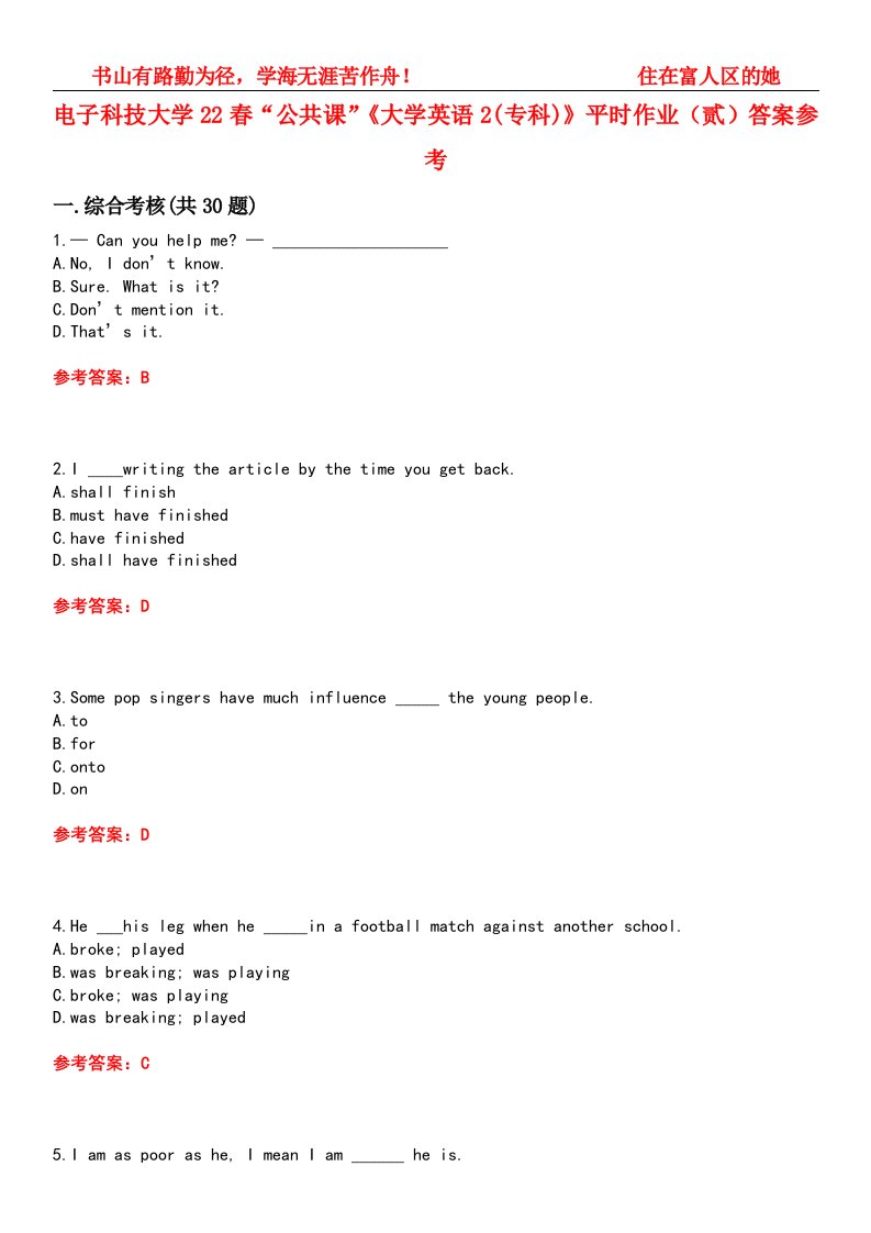 电子科技大学22春“公共课”《大学英语2(专科)》平时作业（贰）答案参考试卷号：10