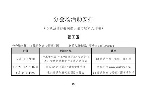 文博会主要活动安排表-深圳文博会