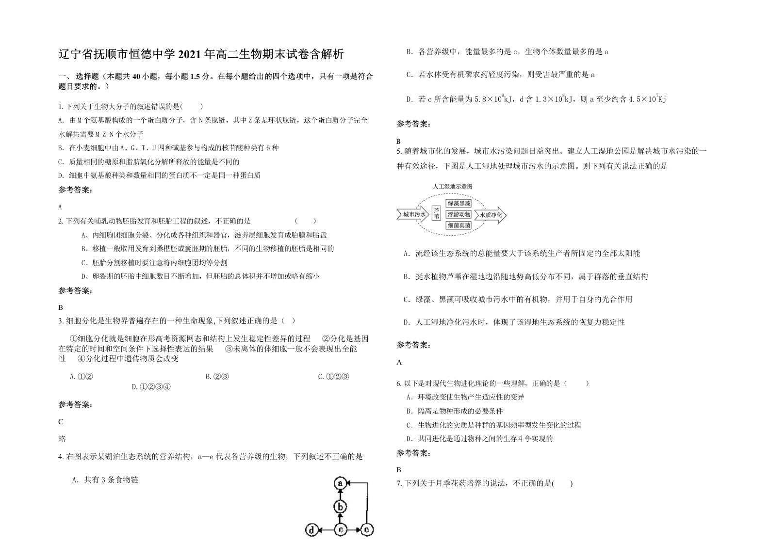 辽宁省抚顺市恒德中学2021年高二生物期末试卷含解析