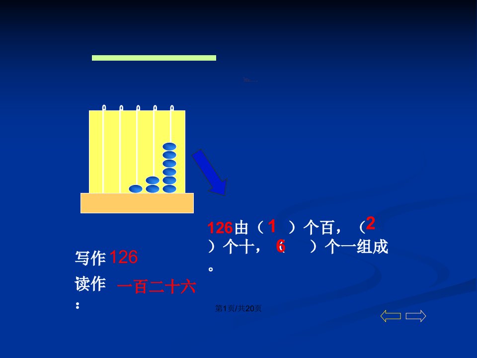 新苏教万以内数的认识