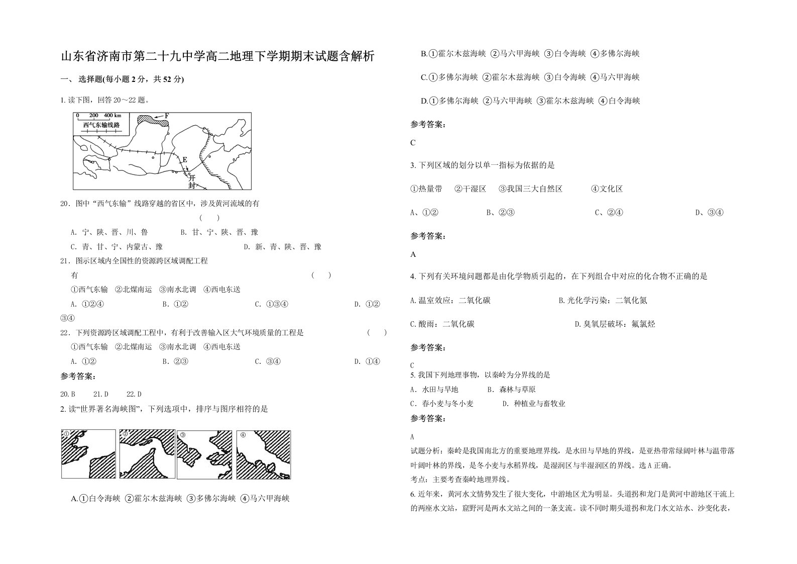 山东省济南市第二十九中学高二地理下学期期末试题含解析