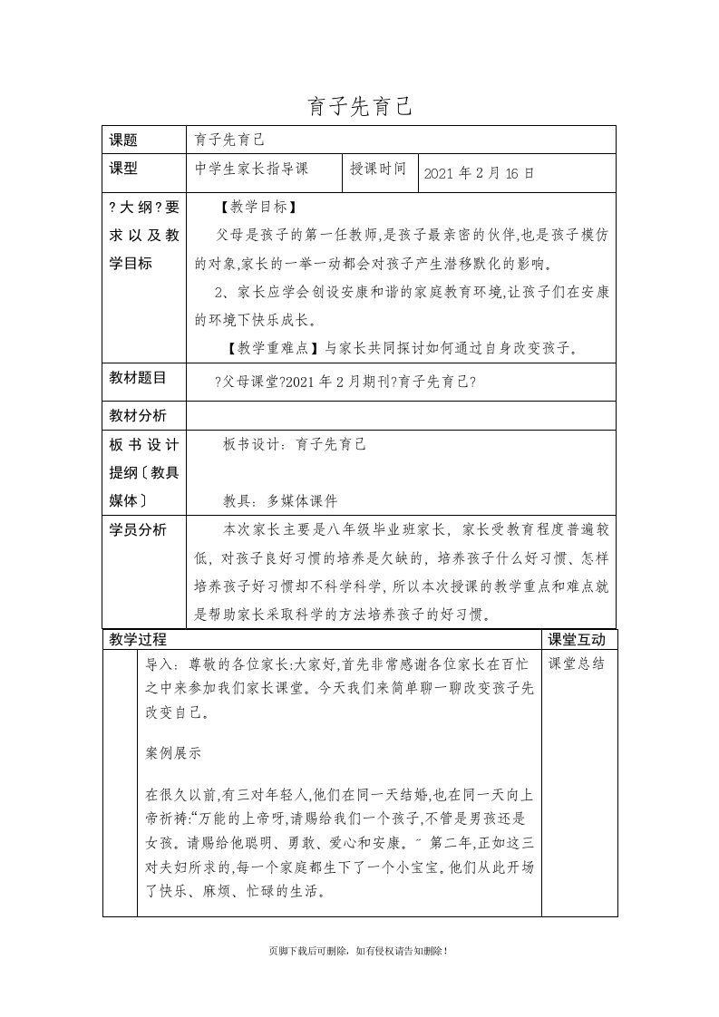 父母课堂案例教学教案最新版本