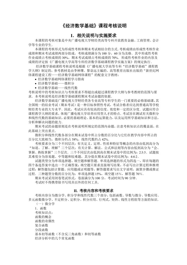 建筑工程管理-工程数学期末复习指导