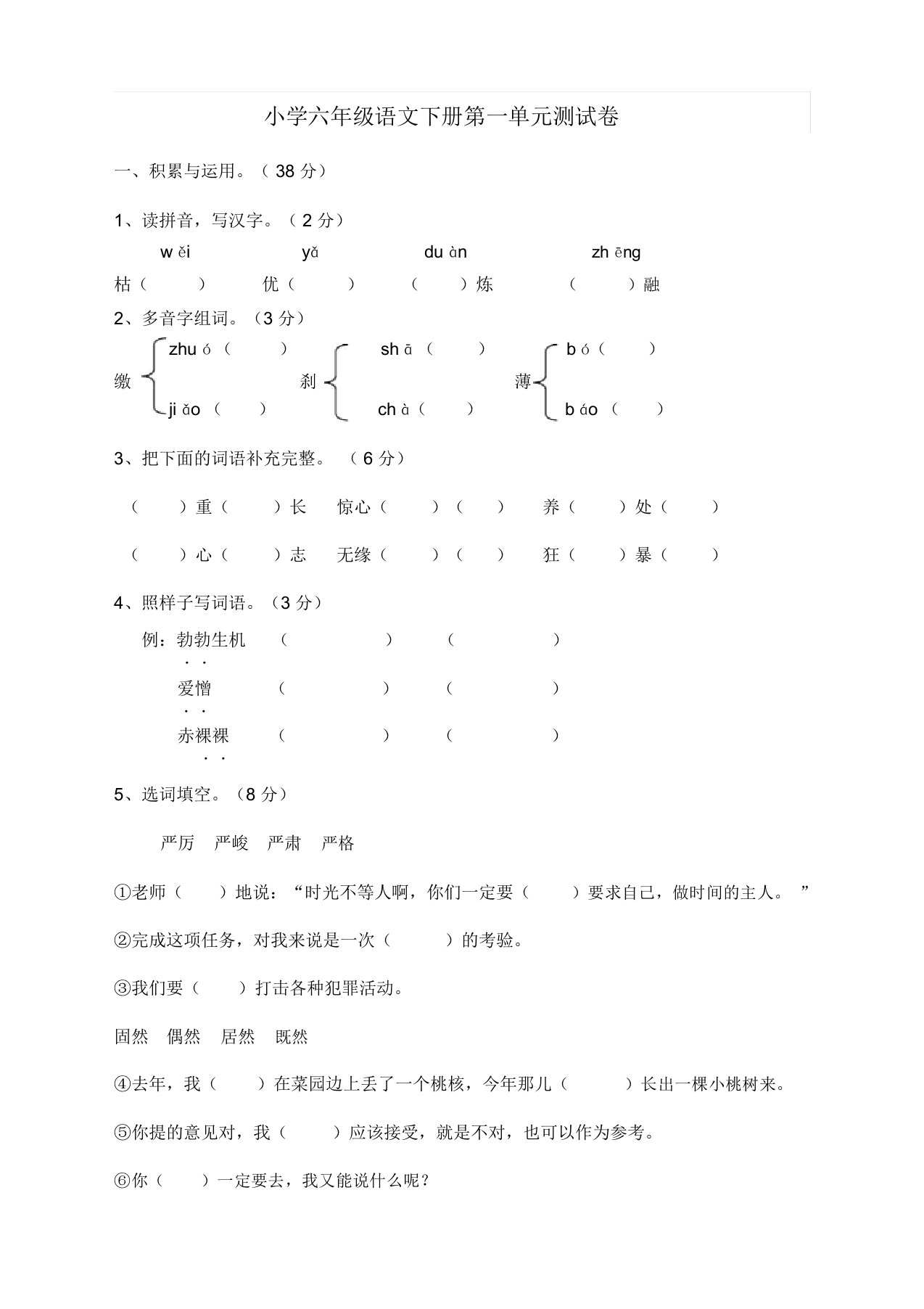 部编(新统编)小学六年级语文下册第1单元测试卷及答案