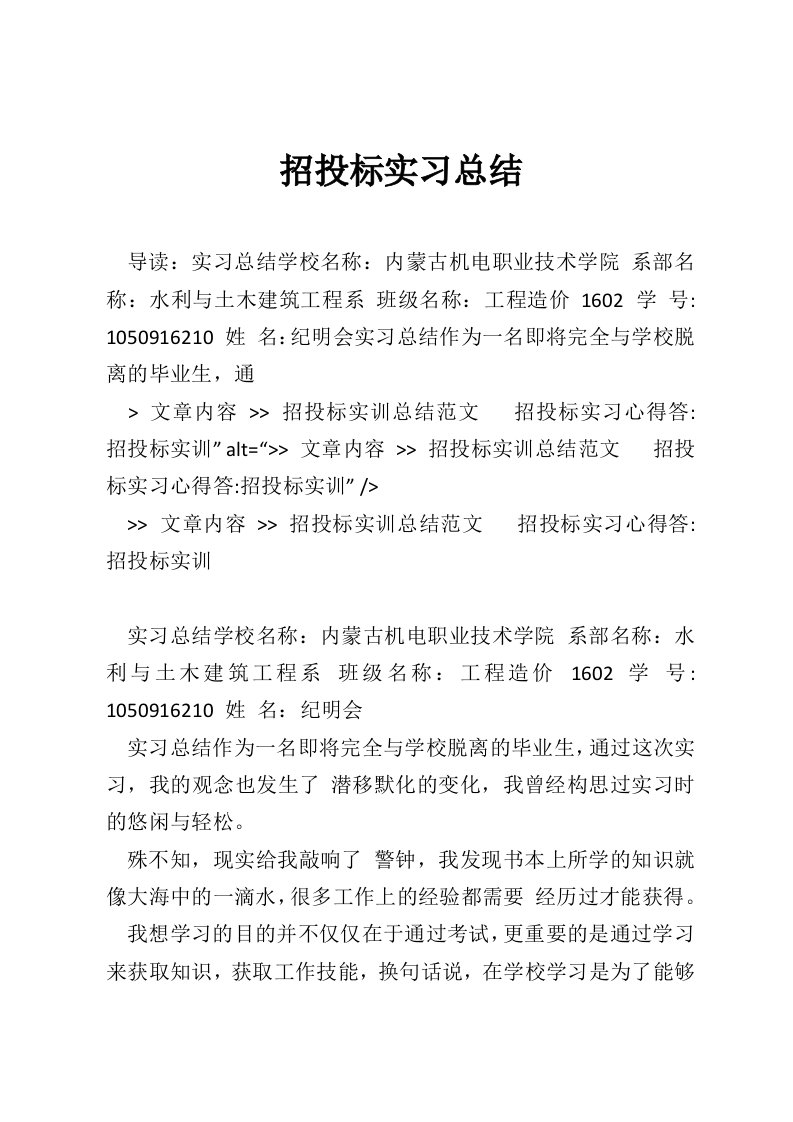 招投标实习总结