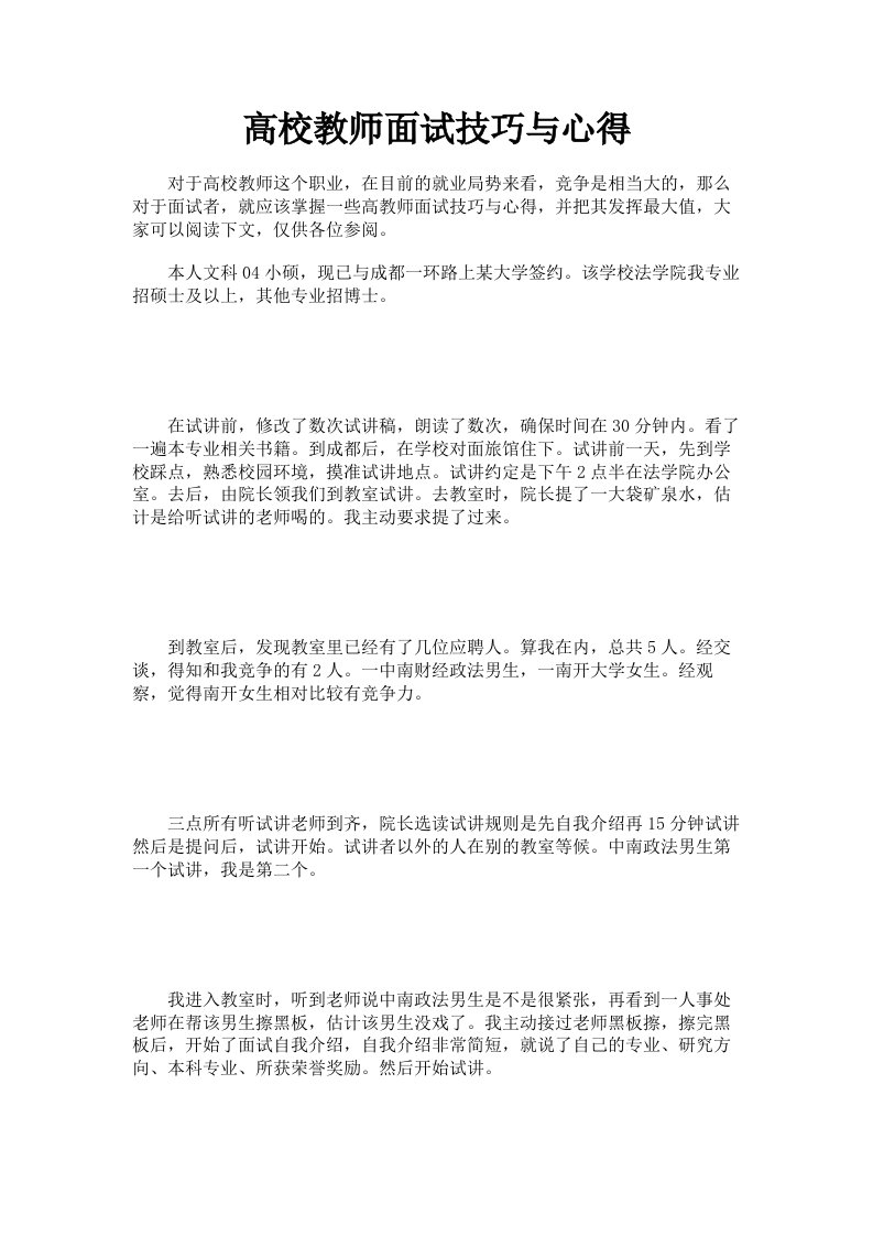 高校教师面试技巧与心得