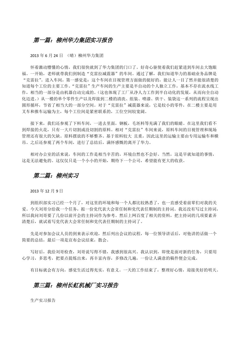 柳州华力集团实习报告[修改版]