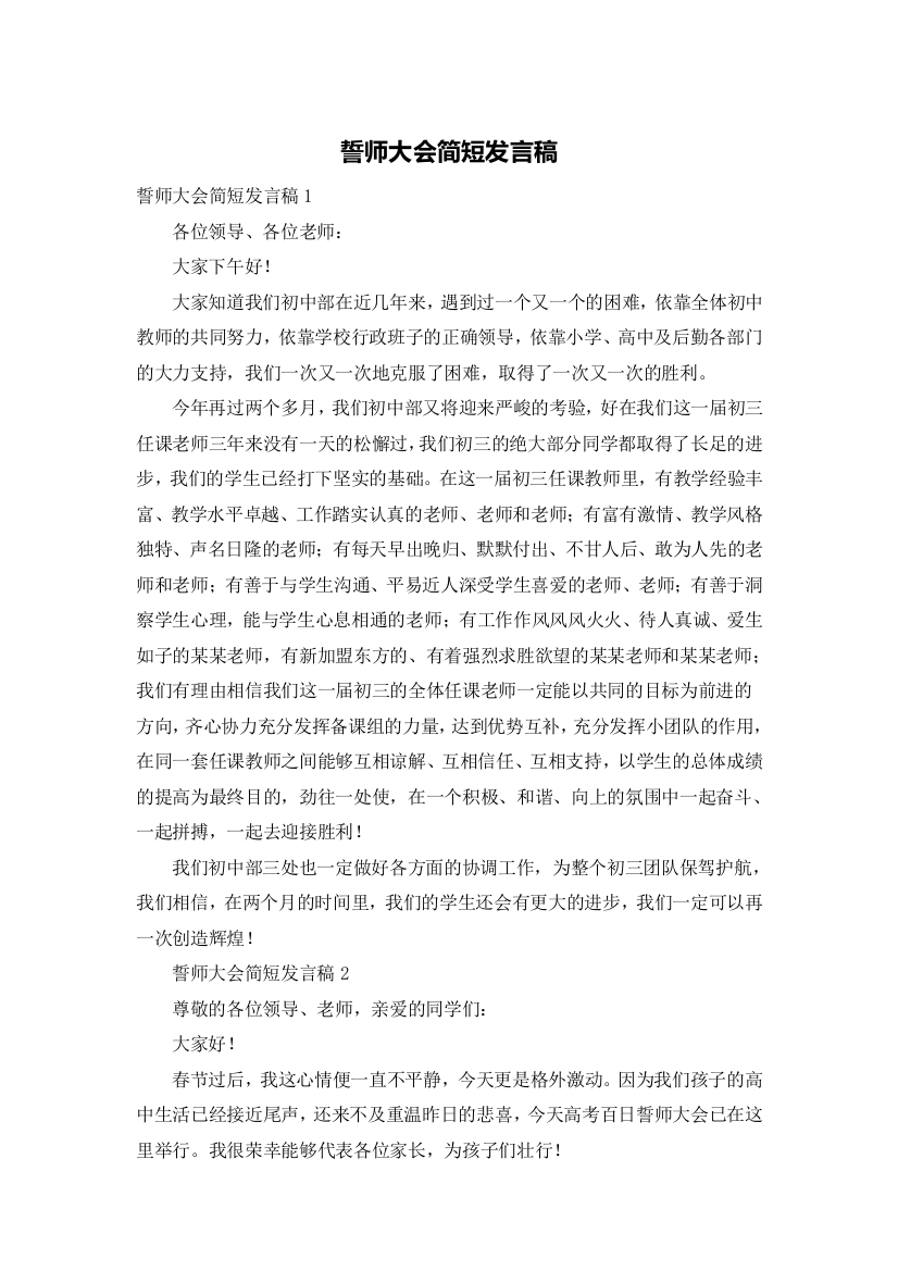 誓师大会简短发言稿