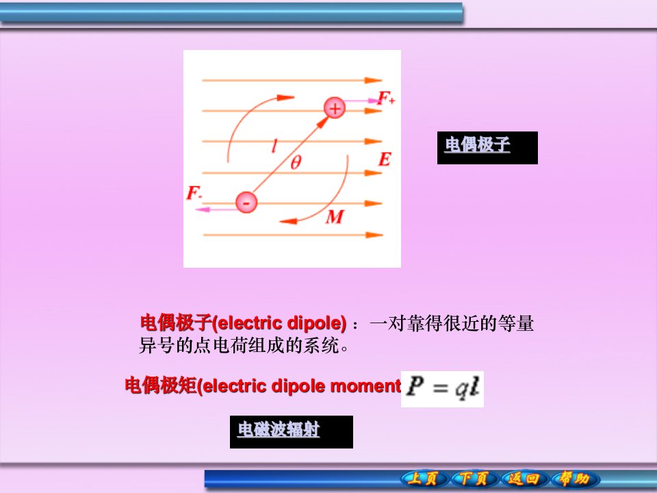 《光学教程》(姚启钧)第六章光的吸收、散射和色散