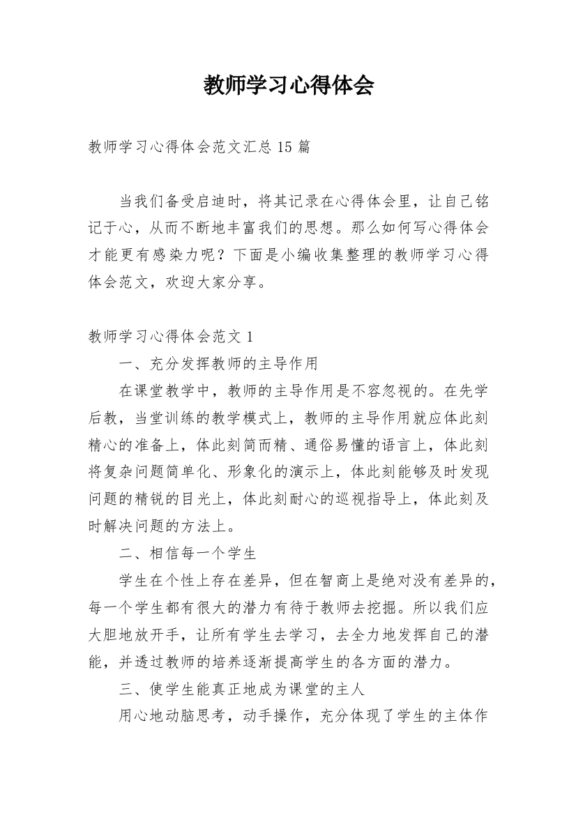 教师学习心得体会_210